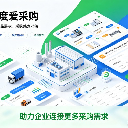 白城百度爱采购